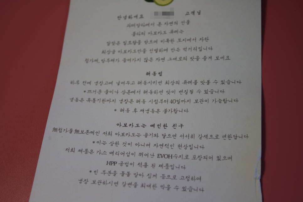 아보카도 퓨레 온가족이 간편하게 먹어요! 관련 이미지 7