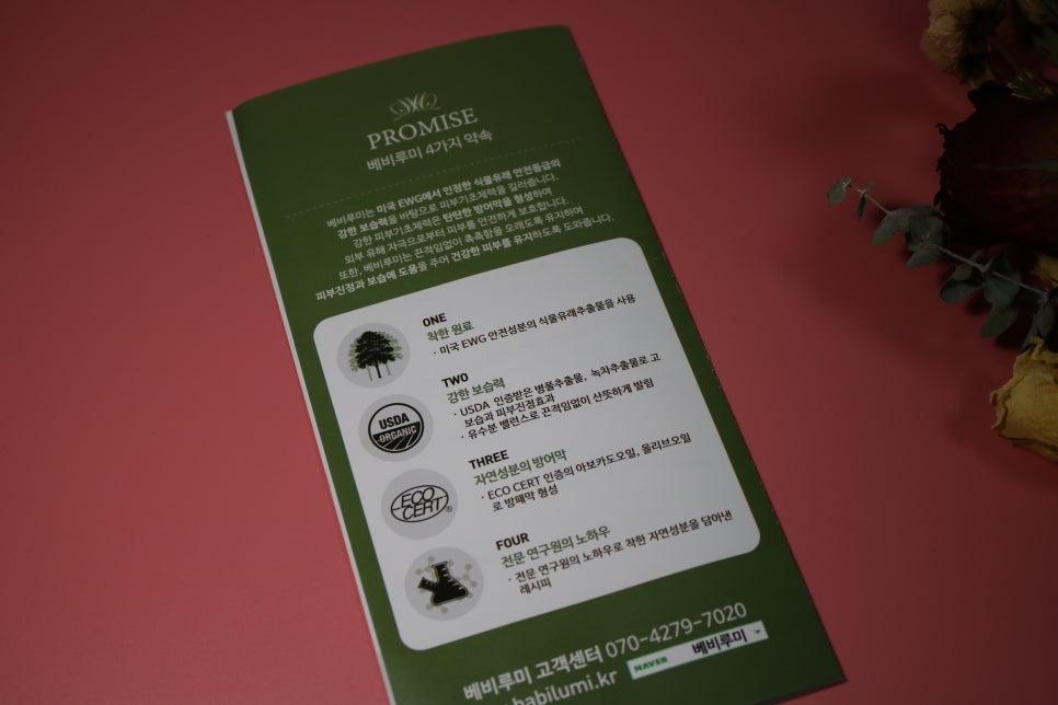 성분좋은 바디워시 걱정없이 쓰는 베비루미 그린 버블폼 관련 이미지 13