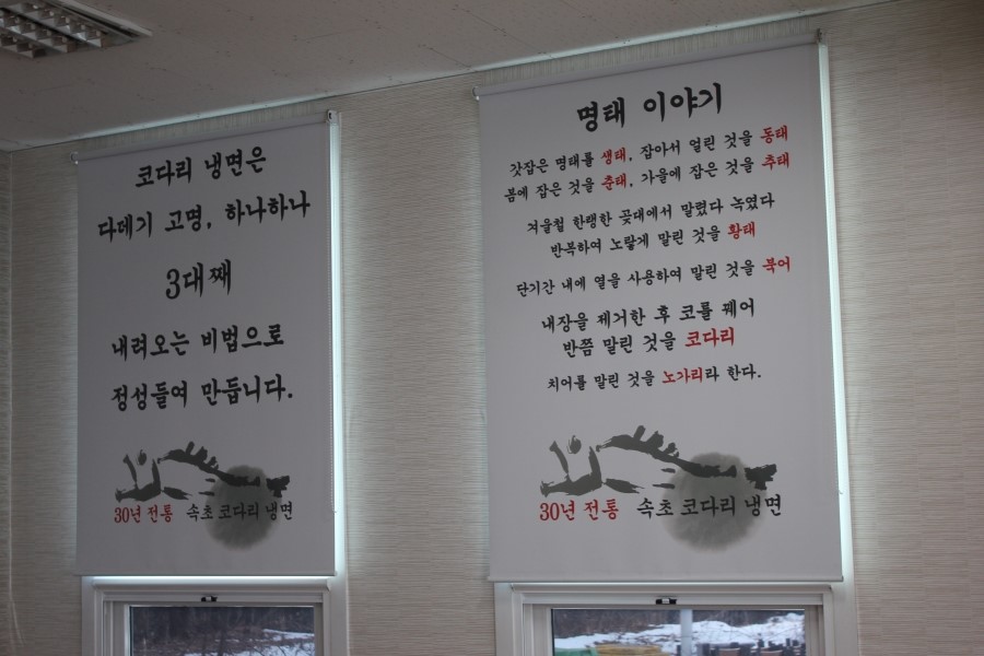 보통리 맛집 그냥 지나치기 어려운 속초코다리냉면 관련 이미지 8