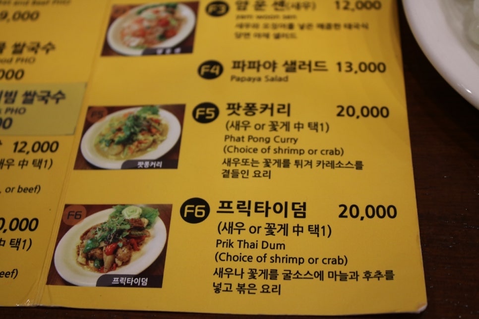 동탄 능동 맛집 기가 막힌 쌀국수를 맛볼수 있는 창앤호아마이 관련 이미지 21