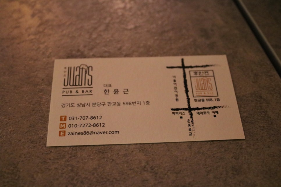 판교 술집 시원한 맥주가 땡기는 날에는 후안즈 고고씽! 관련 이미지 32