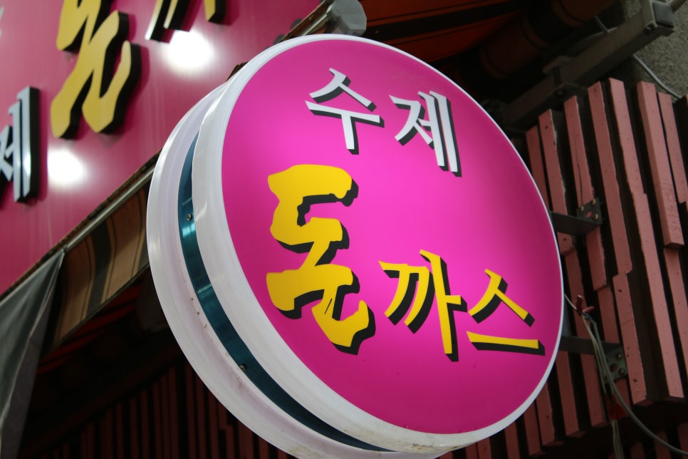 단대오거리 맛집 테이크아웃 하기 정말 좋은 오드리수제돈까스 관련 이미지 2