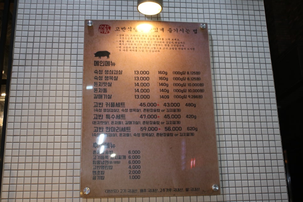 동탄2삼겹살 제대로 반해버리는 고반식당 관련 이미지 5