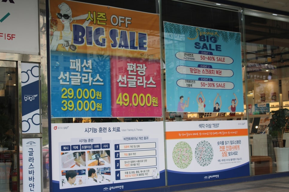 오산 안경 보는 즐거움으로 가득했던 글라스바바 관련 이미지 2