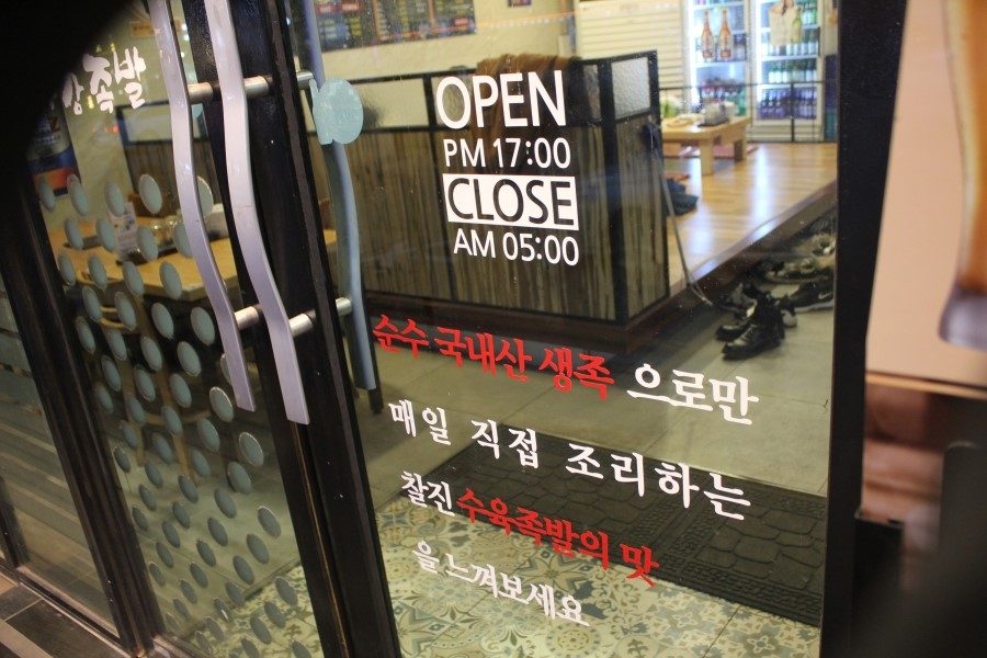 인계동 맛집 근처사시는 분들은 배달도 짱이겠네 아강족발 관련 이미지 6