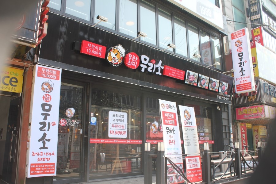 수원 소고기 가성비가 어메이징했던 무한리필 무리소 관련 이미지 1