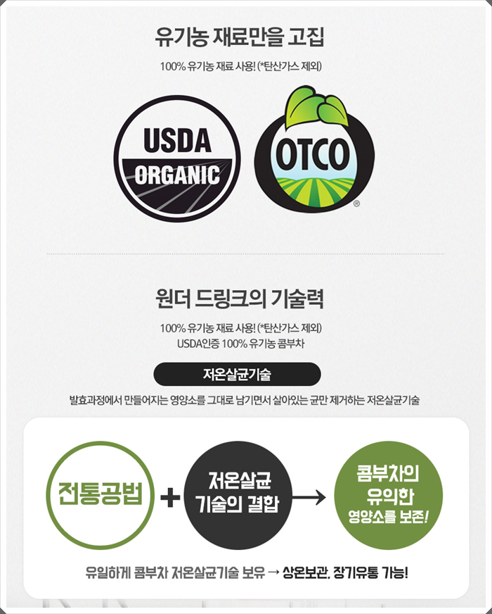 유기농콤부차 뭘 고르지? 관련 이미지 6