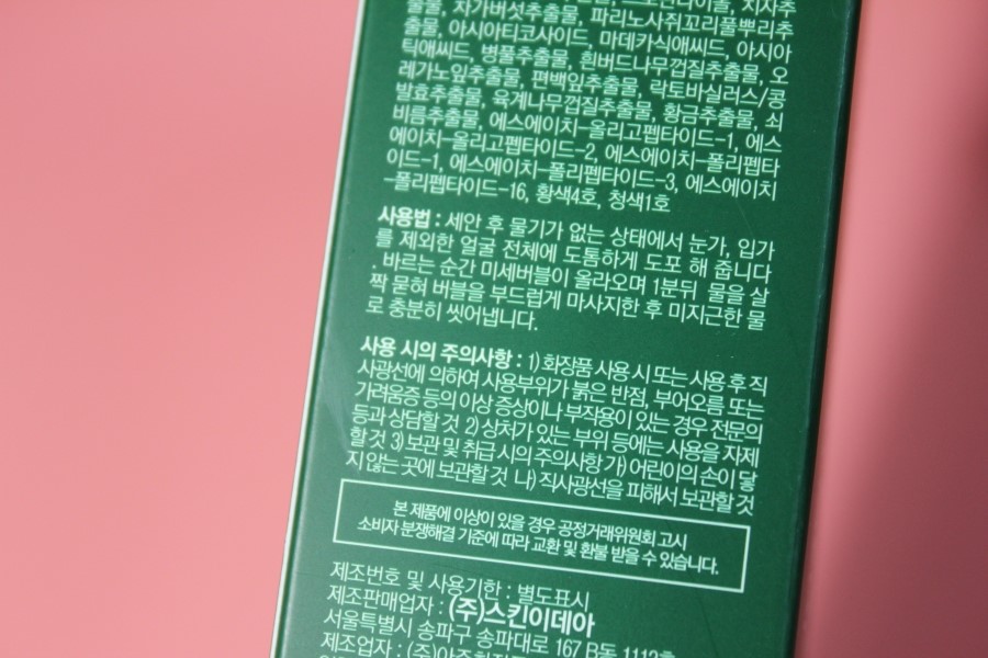 얼굴 각질과 노폐물을 시원하게 제거하는 메디필 알고 톡스 딥 클리어 관련 이미지 6