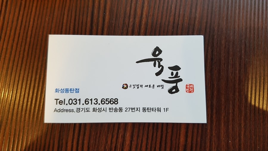 동탄 고기집 육풍에서 삼겹살 제대로 맛나게 먹고왔어요 관련 이미지 23