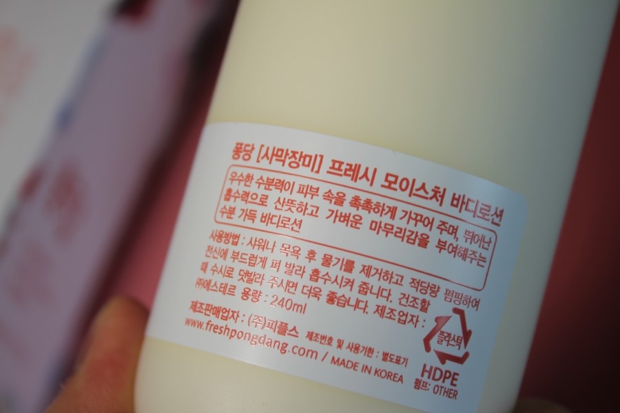 향좋은바디로션 3월 통큰혜택을 노려보는 퐁당 프레시 모이스처 관련 이미지 10