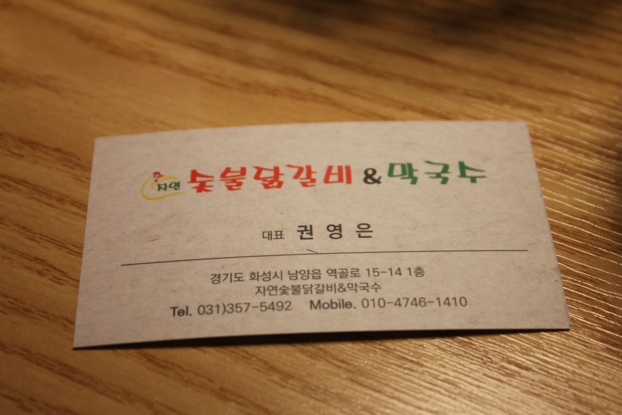 화성남양맛집 무한리필로 푸짐하게 즐기는 자연숯불닭갈비 관련 이미지 31