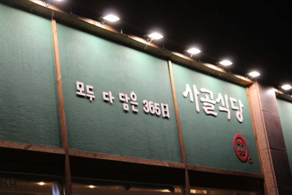 동탄 센트럴파크 맛집 이런날씨에 더 생각나는 사골식당 관련 이미지 2