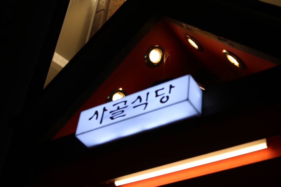 동탄 센트럴파크 맛집 이런날씨에 더 생각나는 사골식당 관련 이미지 6