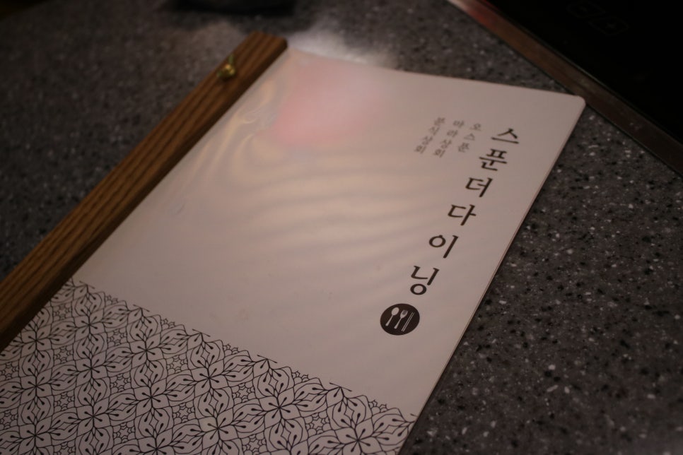 태평역맛집 이것저것 다 먹어보고 싶었던 스푼더다이닝 관련 이미지 8