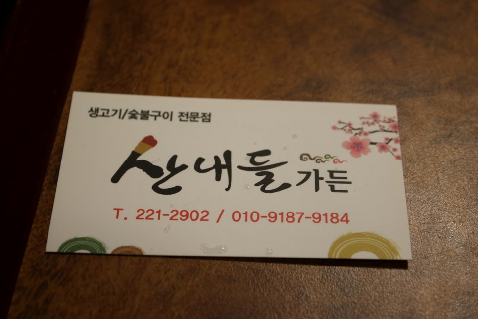 융건릉 맛집 혀에서 부터 감동을 느끼는 산내들가든 관련 이미지 43