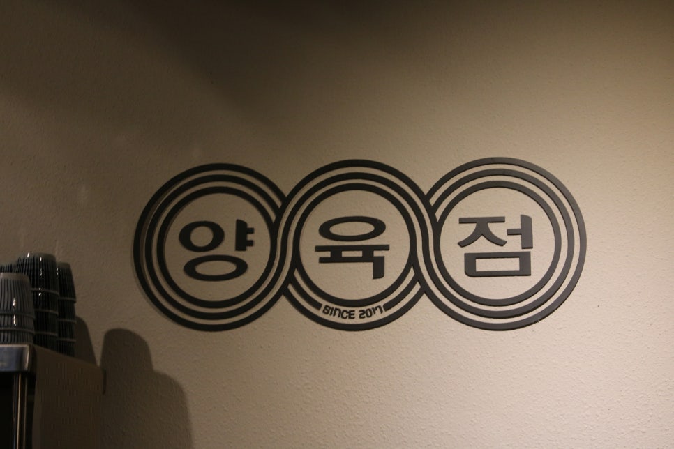 동탄 회식 내가찾던그곳 양육점 관련 이미지 15