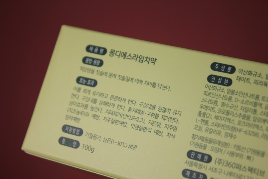 잇몸에좋은치약 순해서 매일쓰는 핫템 몽디에스 어덜트 라임민트 관련 이미지 7
