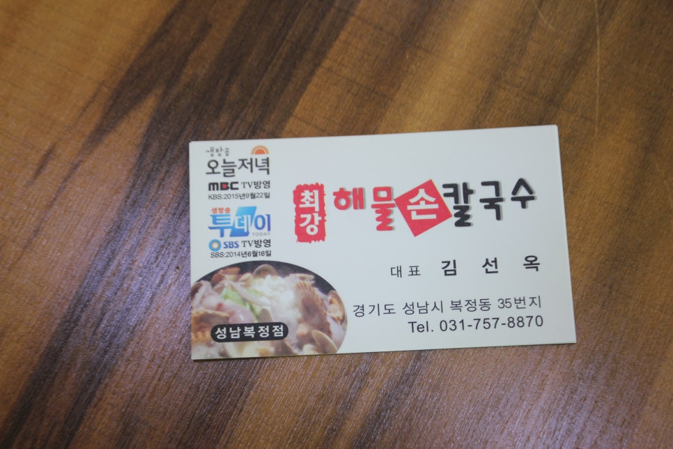 복정동 맛집 속풀러 갈때는 바로 여기로 박승광최강해물손칼국수 관련 이미지 19