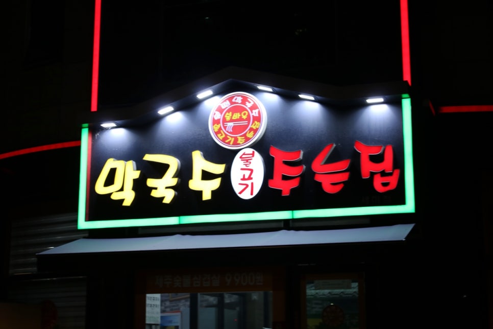 세마역 맛집 이런 가성비는 무엇 놀라버린 봉바우봉평막국수! 관련 이미지 3