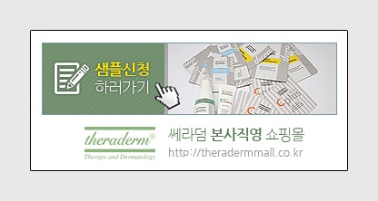 쎄라덤 화장품 무료샘플 신청해서 먼저 써볼수 있어요 관련 이미지 8