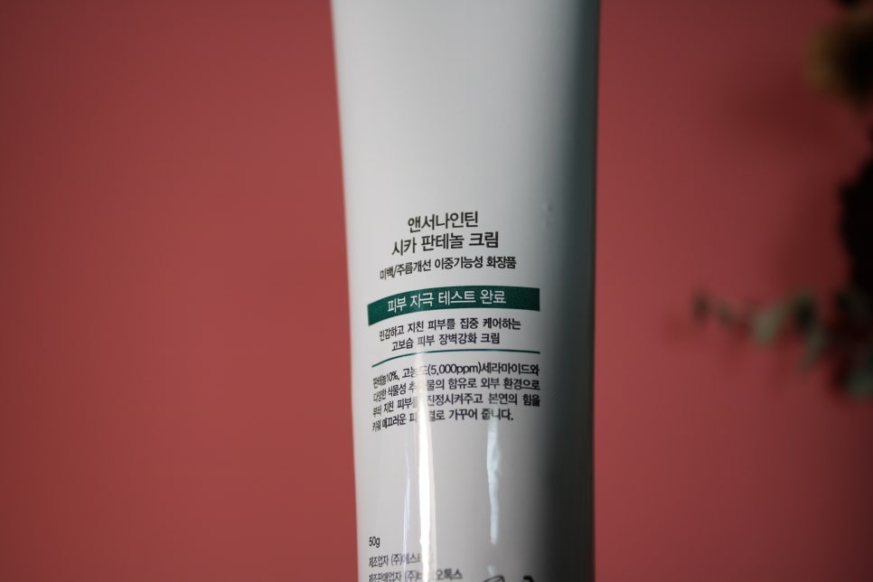 시카크림 수분부족형지성이라면 앤서나인틴으로 해결봄! 관련 이미지 16