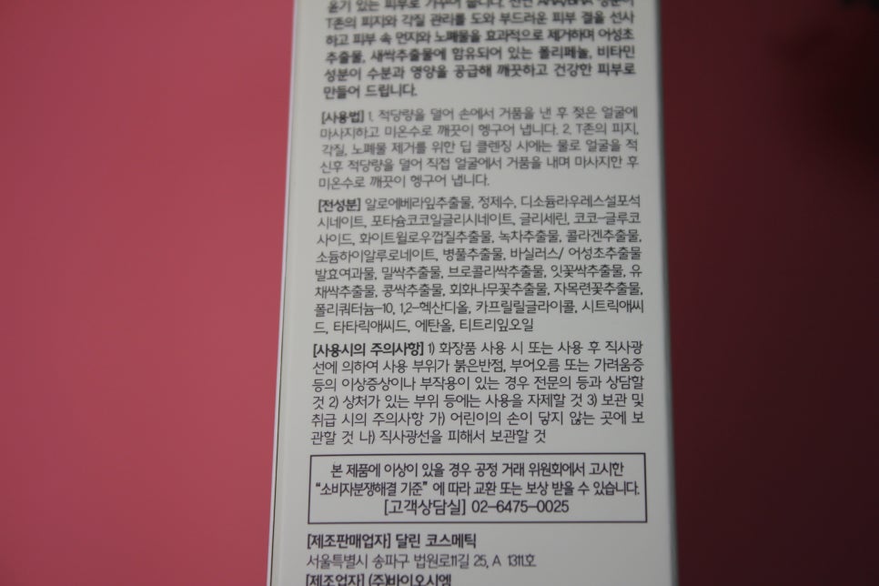 약산성세안제 가성비가 월등한 젠틀마스크 티톡스 클렌저 사용기 관련 이미지 5