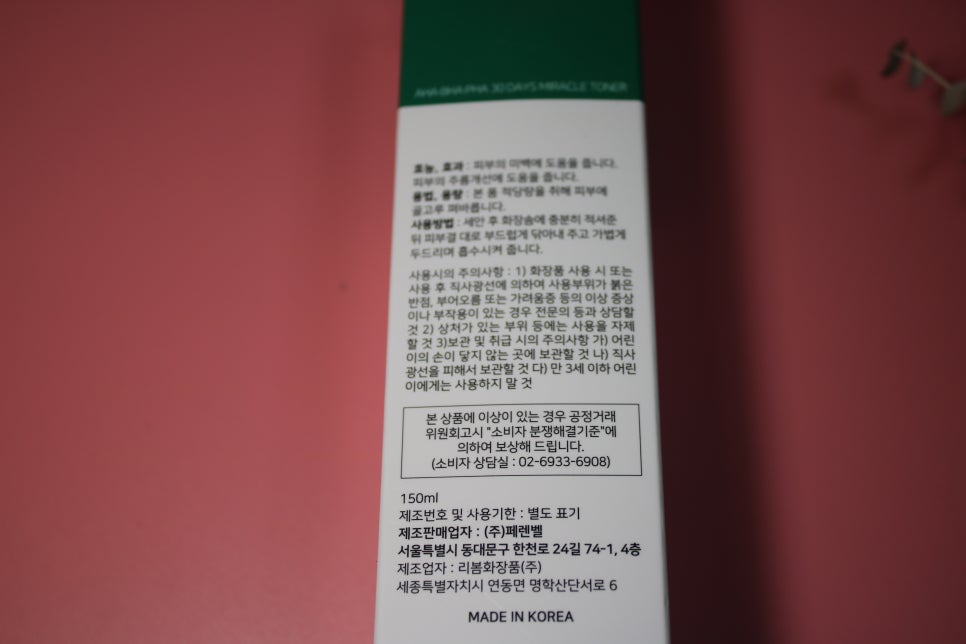 성인여드름화장품 아하바하파하 30데이즈 미라클토너 리뷰~! 관련 이미지 5