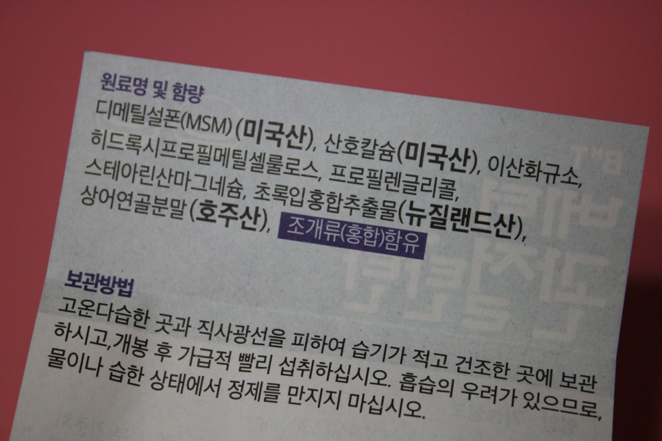 관절영양제 BHT 요즘 손가락 저려서 먹는중 관련 이미지 8