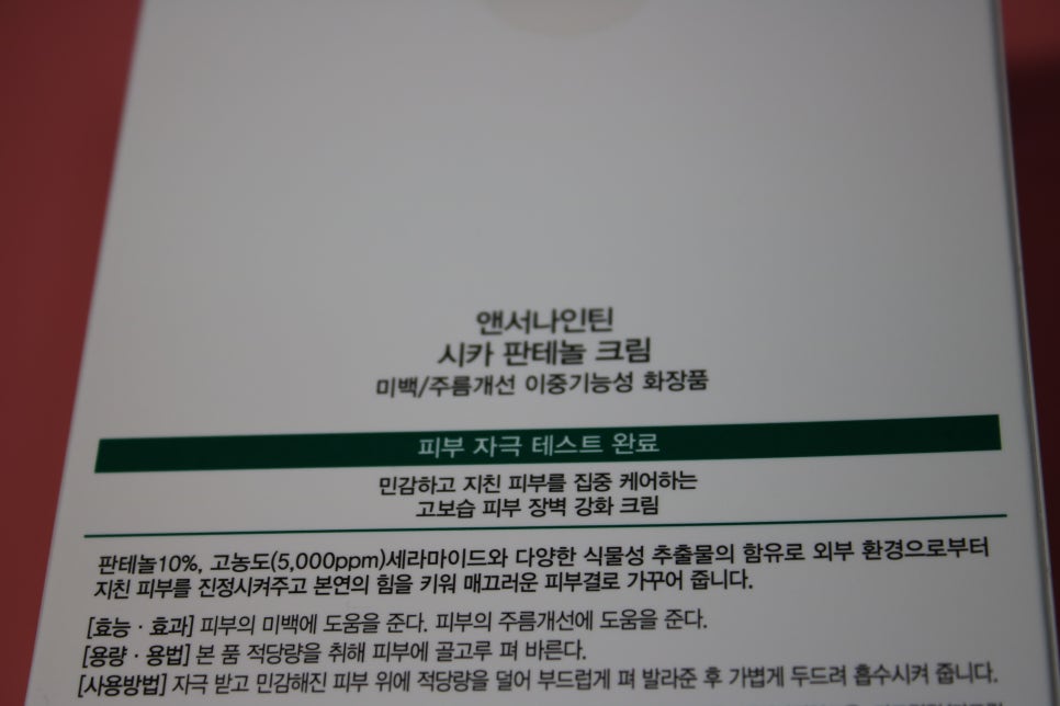 시카크림 수분부족형지성이라면 앤서나인틴으로 해결봄! 관련 이미지 6