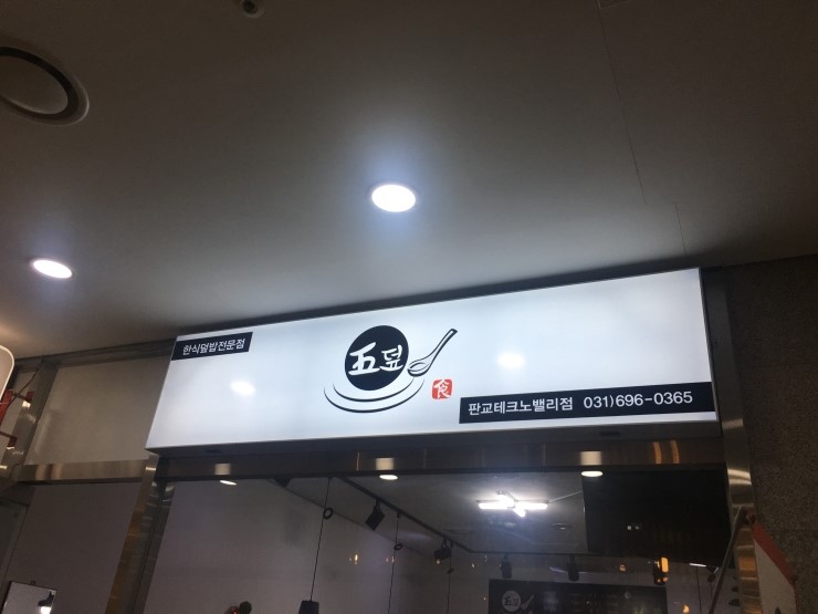 점심은 덮밥집으로- 관련 이미지 1