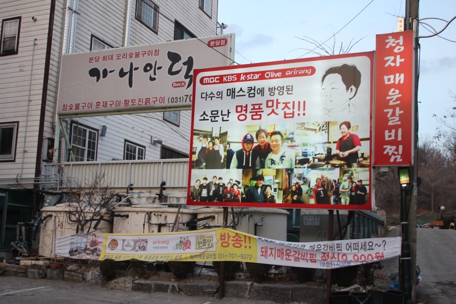 분당 율동공원 맛집 연예인들이 단골로 찾는 이맛! 관련 이미지 1