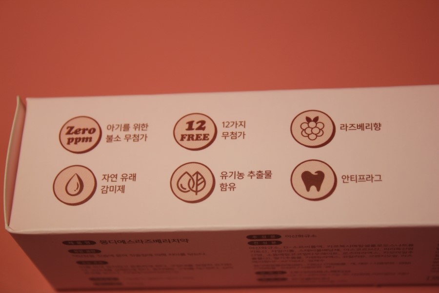 무불소치약 울 아이들 처음하는 양치질 믿고 쓰는 몽디에스 관련 이미지 4