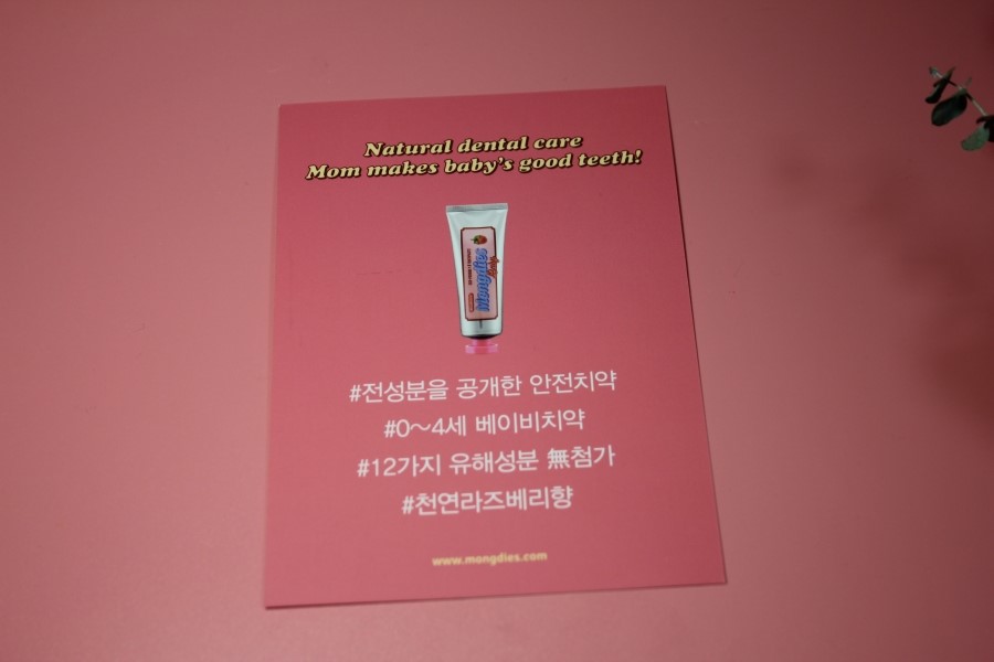 무불소치약 울 아이들 처음하는 양치질 믿고 쓰는 몽디에스 관련 이미지 10