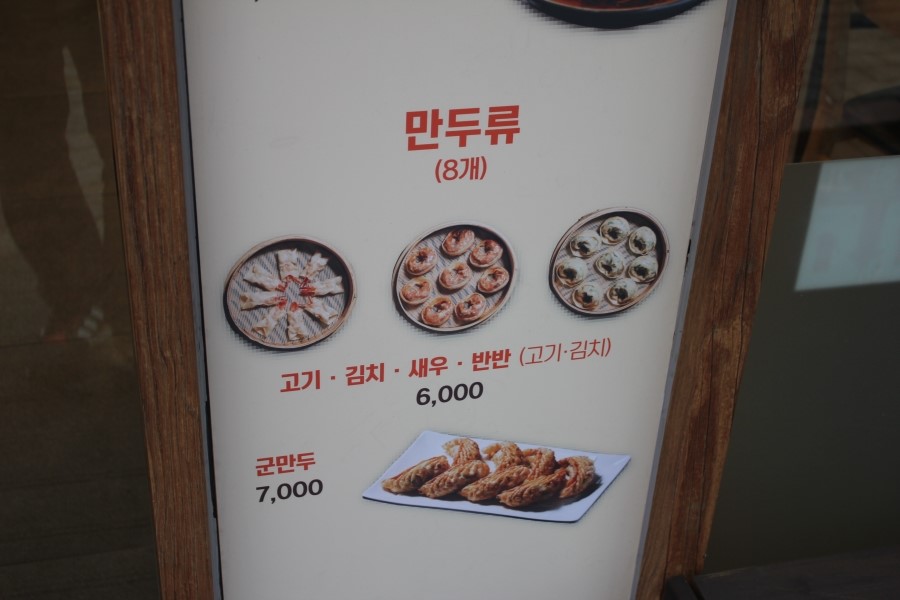 용인 가족 모임 모두가 만족스러운 식사 바른손만두 죽전점 관련 이미지 5