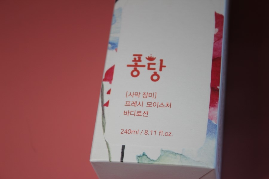 향좋은바디로션 3월 통큰혜택을 노려보는 퐁당 프레시 모이스처 관련 이미지 2