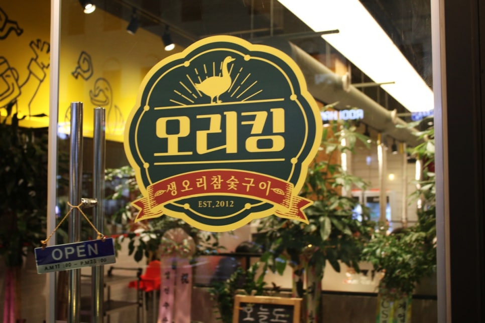 동탄 맛집 이런 구성이 가능했던건가 놀라운 오리킹 관련 이미지 2