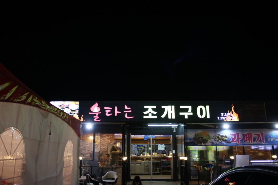 수원조개구이 퀄리티부터 남다른 홍오빠 관련 이미지 3