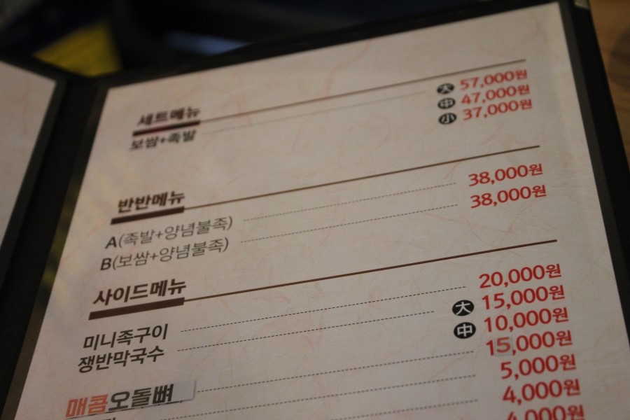 인계동 맛집 근처사시는 분들은 배달도 짱이겠네 아강족발 관련 이미지 21