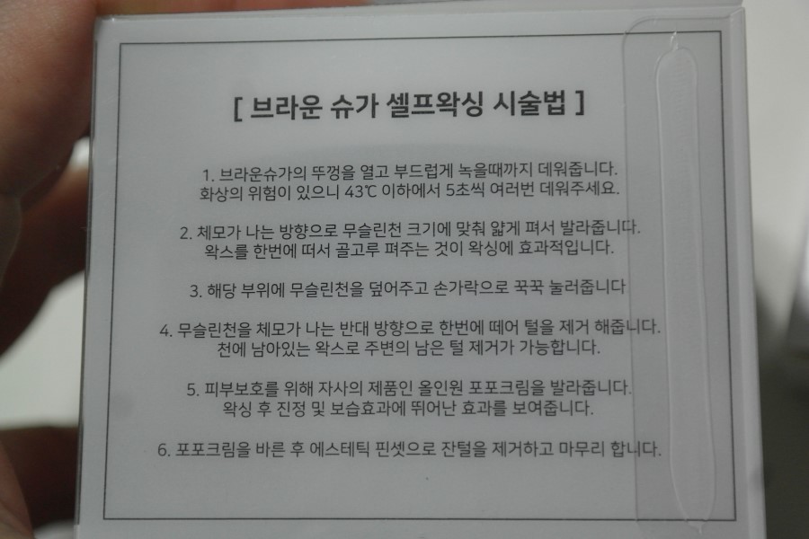 셀프왁싱 집에서도 손쉬운 브라운슈가헤어리무버 관련 이미지 7