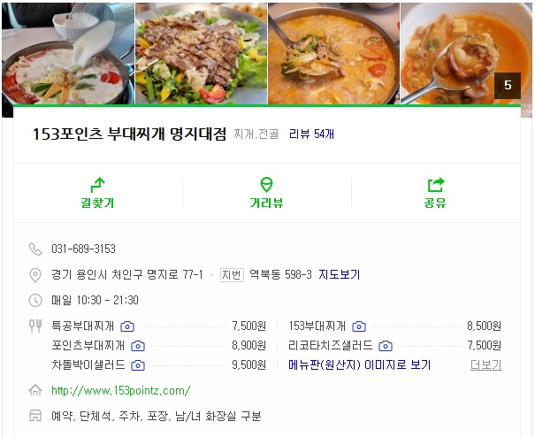 용인 명지대 맛집 개성 넘치는 153포인츠 부대찌개 맛보기 관련 이미지 30