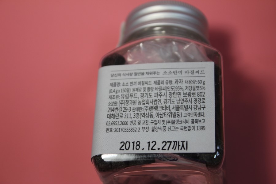 공복감도 채워주고 몸에도 좋은 소소반끼 바질씨드 후기 관련 이미지 9
