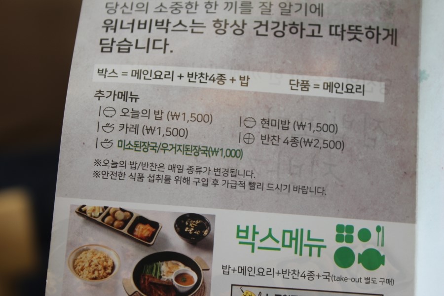 수원 도시락 내맘대로 골라먹는 집밥 같은 워너비박스 관련 이미지 34