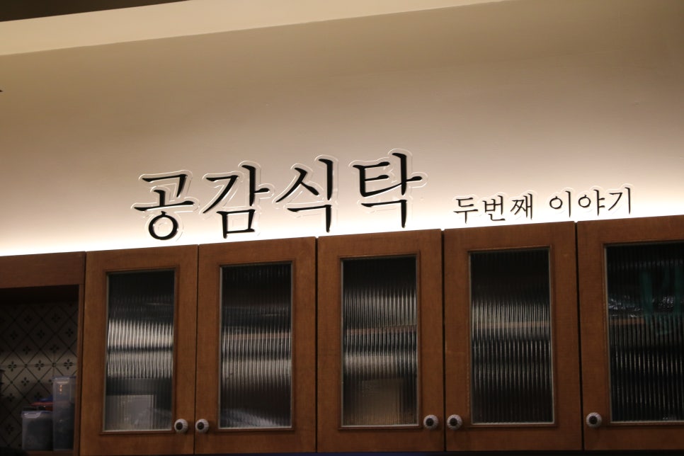 동탄 2신도시 맛집 배려 깊은 조화를 느낀 공감식탁 동탄호수공원점 관련 이미지 7