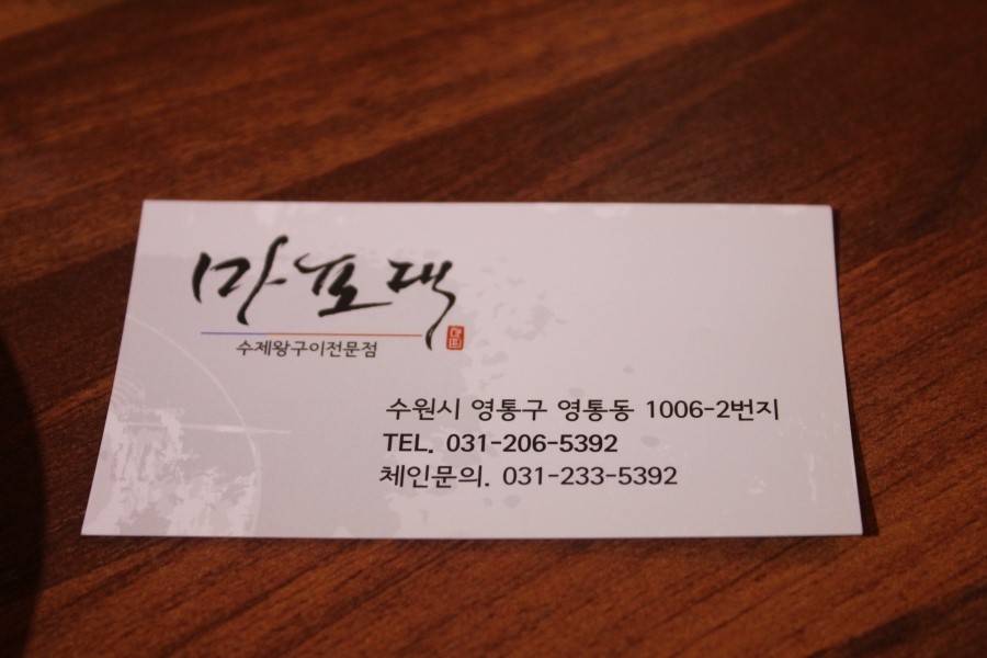 수원영통맛집 맛있는 돼지갈비가 먹고 싶을때 마포댁으로 모여 관련 이미지 26