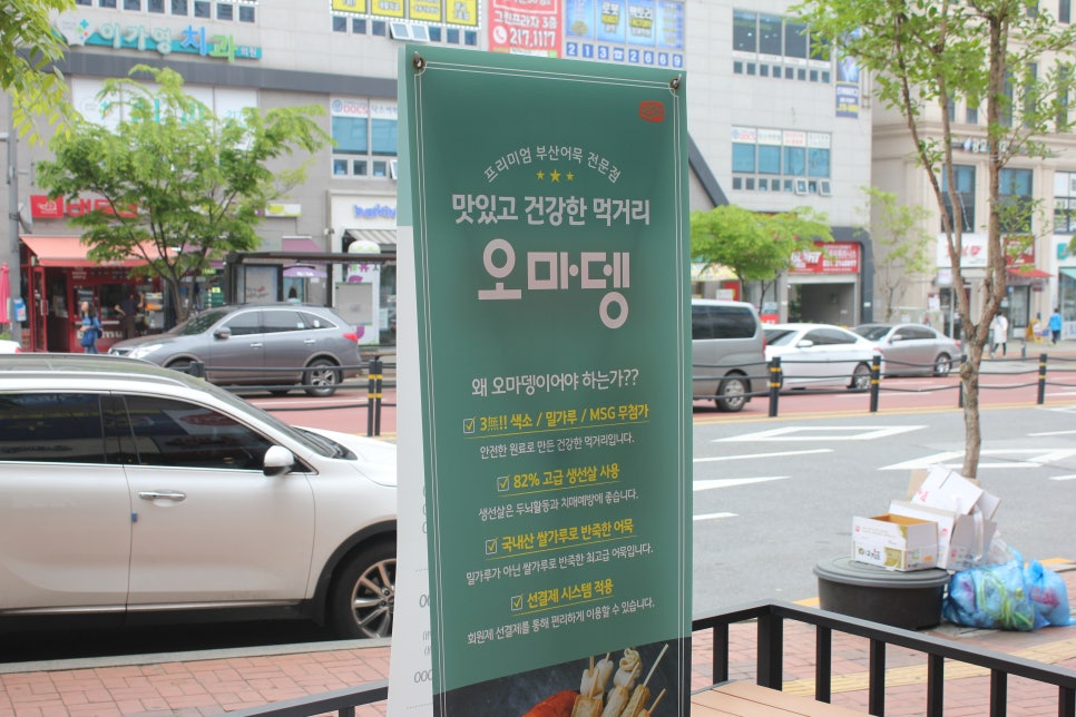 광교 분식 이렇게 깔끔한 부산어묵은 처음 오마뎅 관련 이미지 20