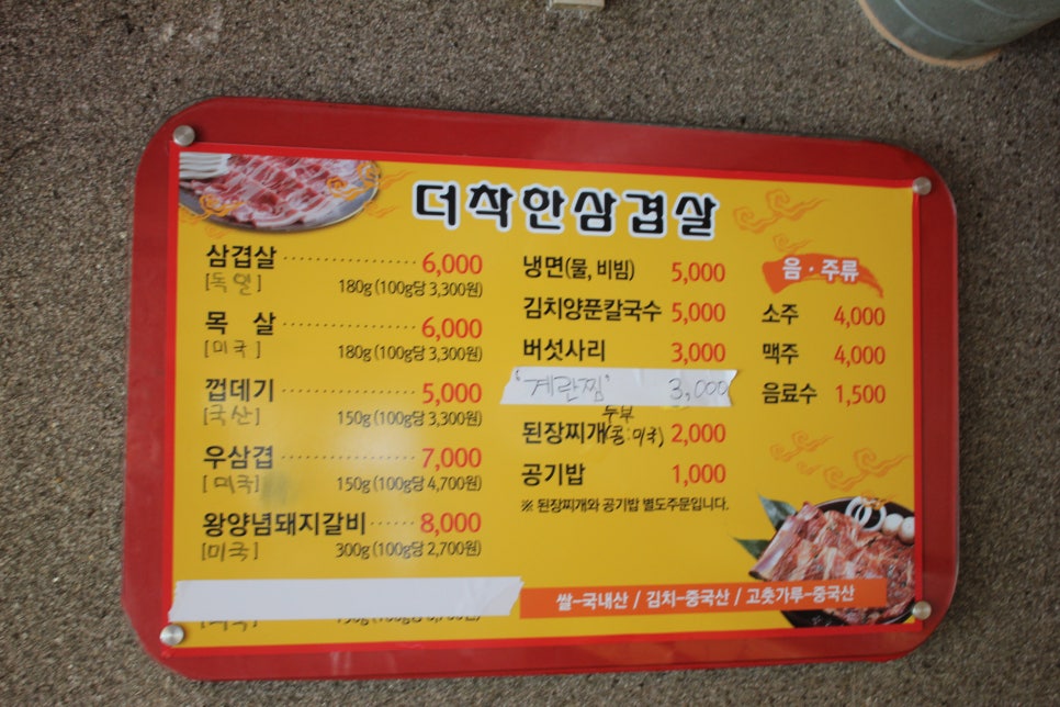 평택회식장소 마음껏 먹고 이가격이라니 더착한삼겹살 관련 이미지 4