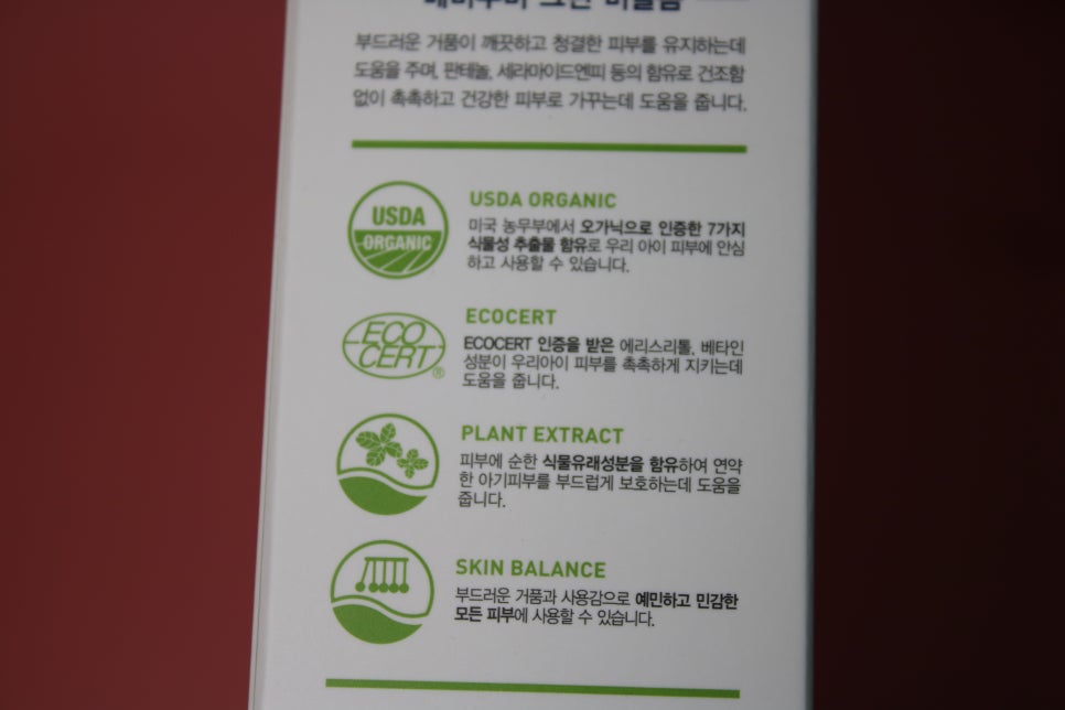 성분좋은 바디워시 걱정없이 쓰는 베비루미 그린 버블폼 관련 이미지 6