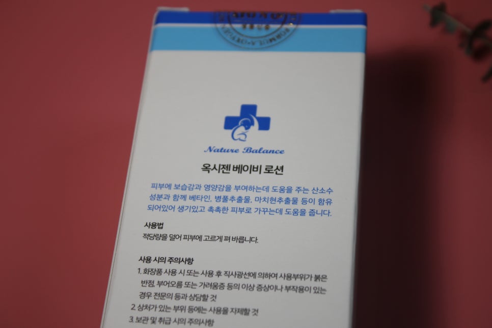 아동로션 국민아기용품으로 꼭 챙겨보세요 관련 이미지 5