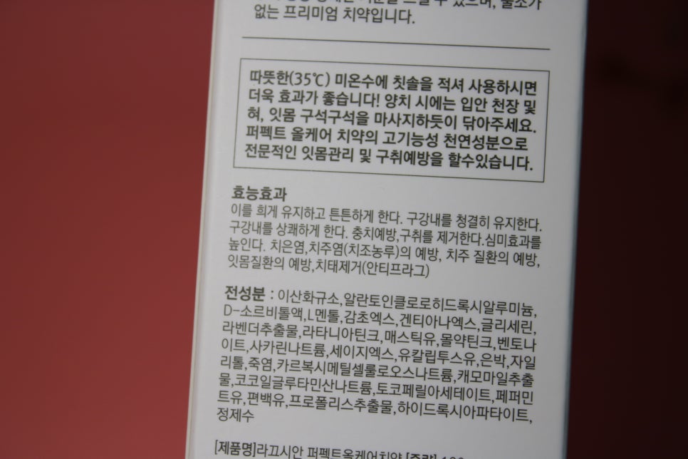 잇몸치약 자주 붓는 분들에게 좋은 라끄시안 퍼펙트 올케어 관련 이미지 9