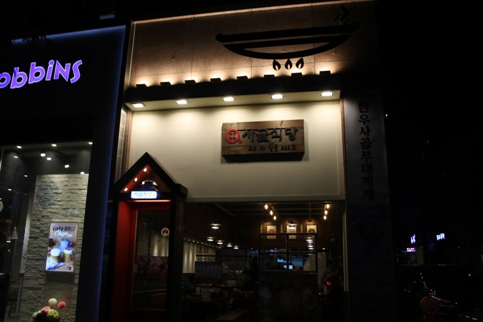 동탄 센트럴파크 맛집 이런날씨에 더 생각나는 사골식당 관련 이미지 4